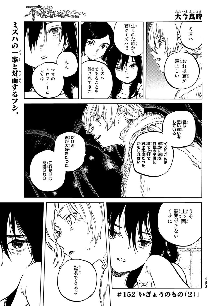 不滅のあなたへ 第152.2話 - Page 1