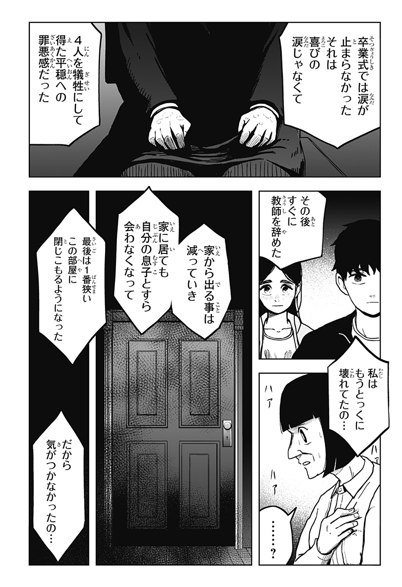 シバタリアン 第11話 - Page 8