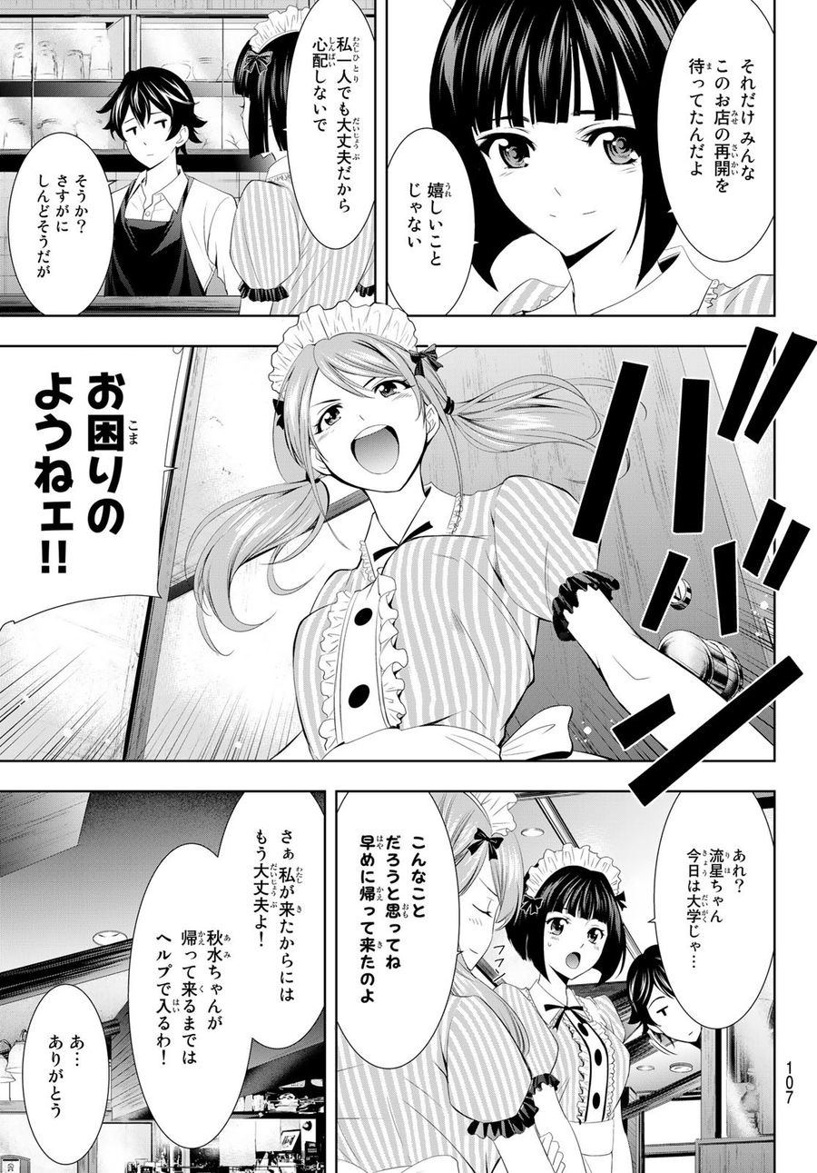 女神のカフェテラス 第8話 - Page 3