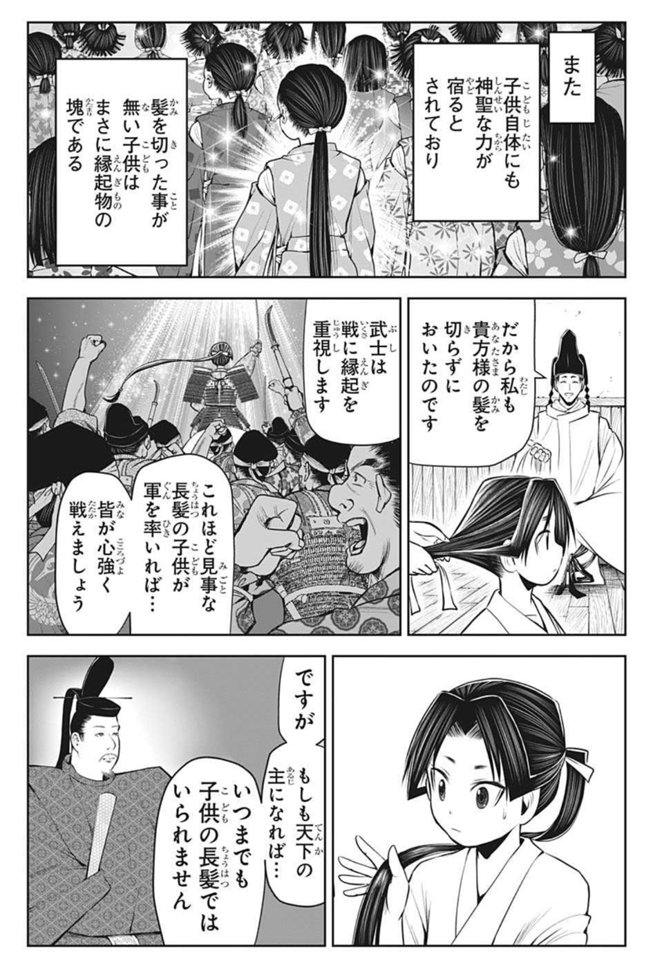 逃げ上手の若君 第44話 - Page 13