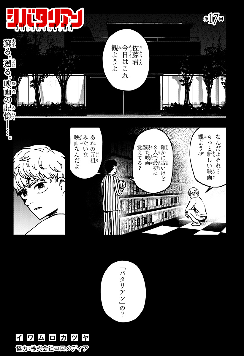 シバタリアン 第17話 - Page 1