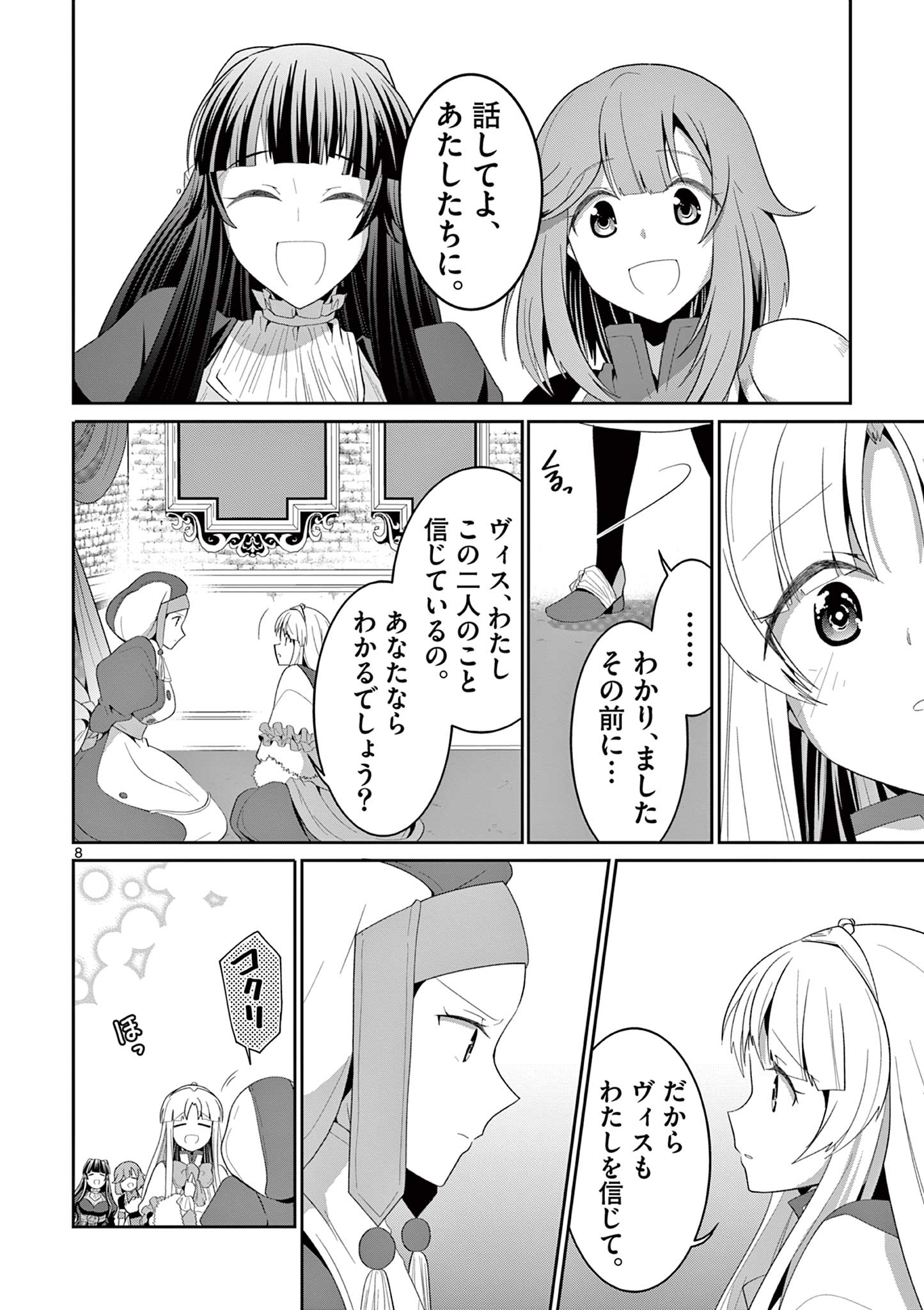 女だから、とパーティを追放されたので伝説の魔女と最強タッグを組みました 第26.1話 - Page 8