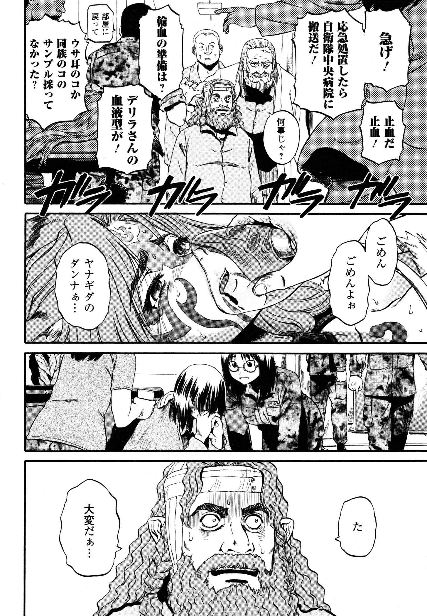 ゲート―自衛隊彼の地にて、斯く戦えり 第40話 - Page 2