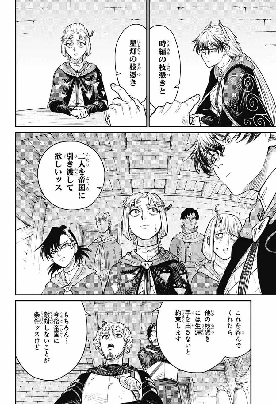 戦奏教室 第17話 - Page 19