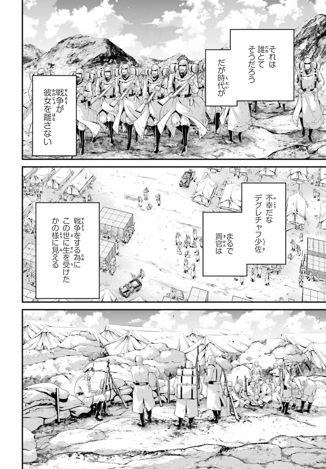 幼女戦記 第71話 - Page 10