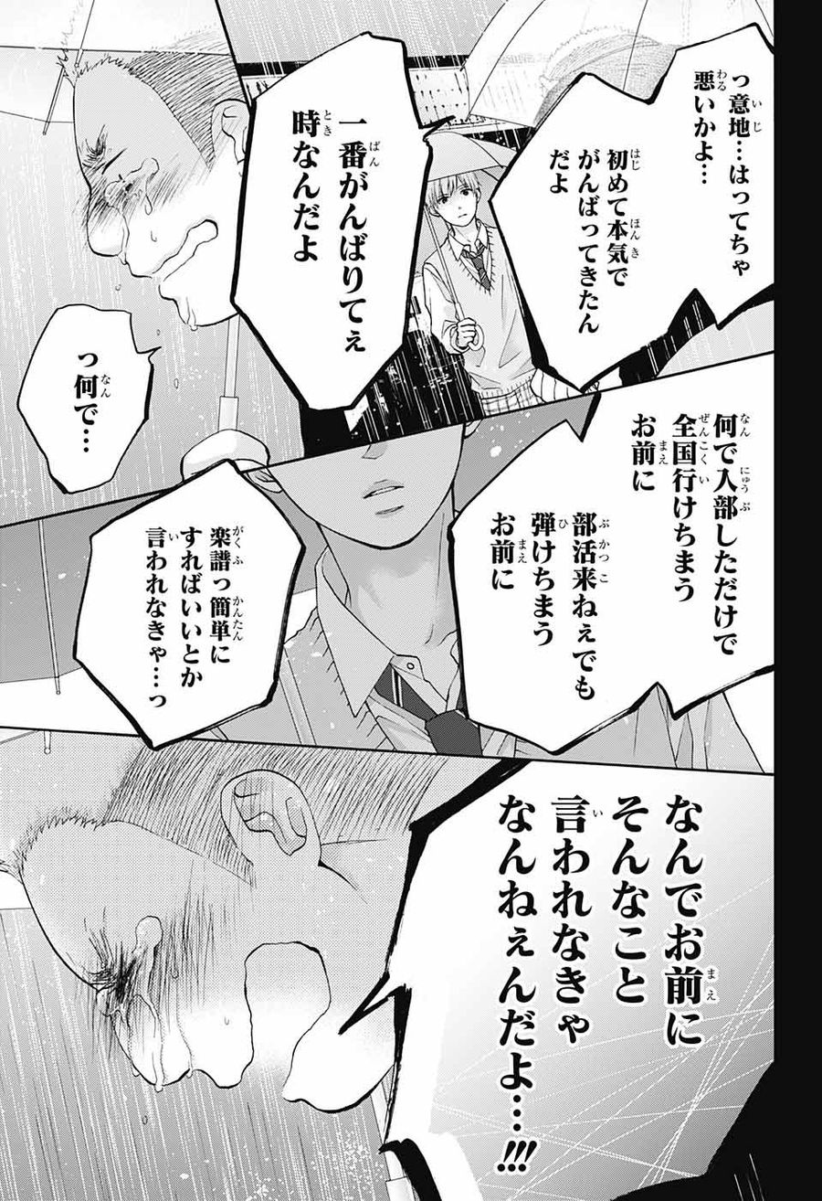 この音とまれ! 第80話 - Page 25