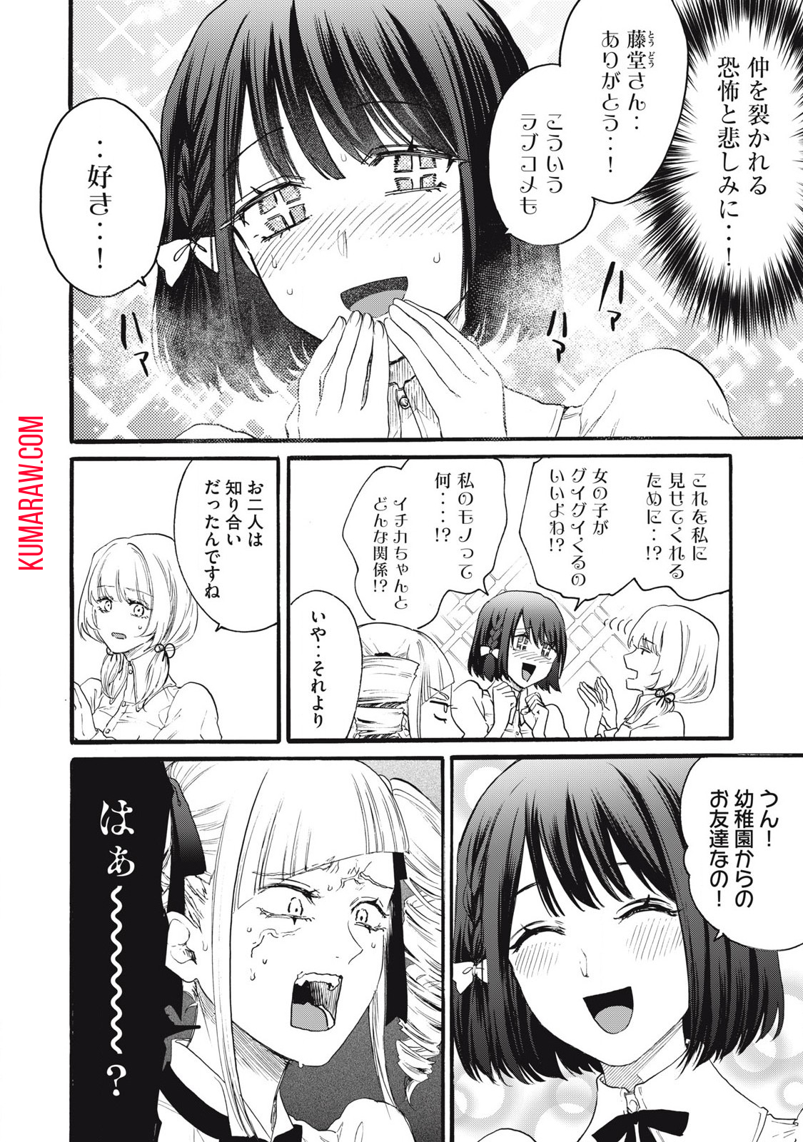 俺の男魂♡サクリファイス 第31話 - Page 4