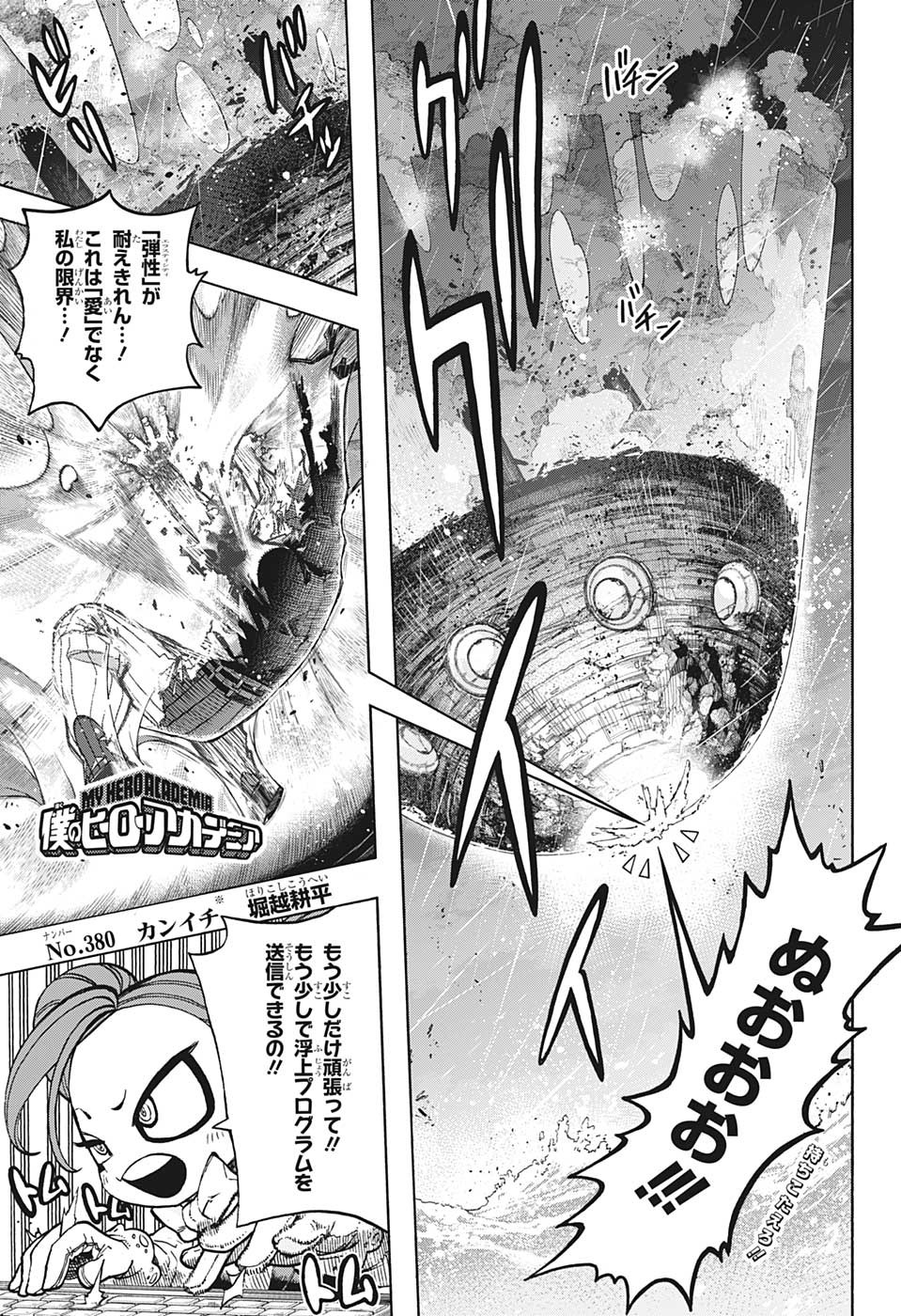 僕のヒーローアカデミア 第380話 - Page 1