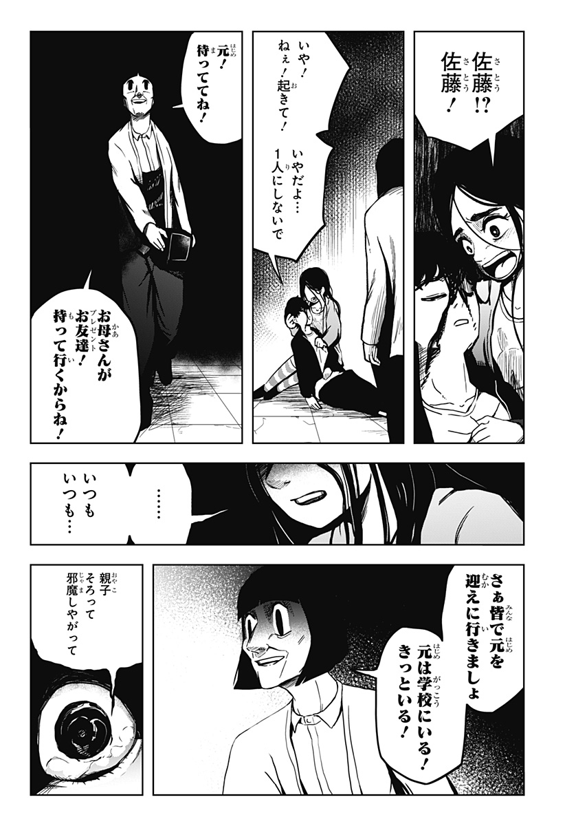 シバタリアン 第12話 - Page 7