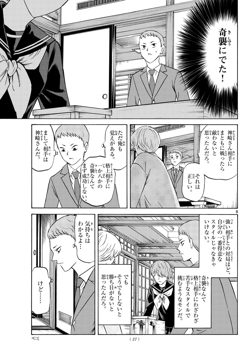 龍と苺 第63話 - Page 8
