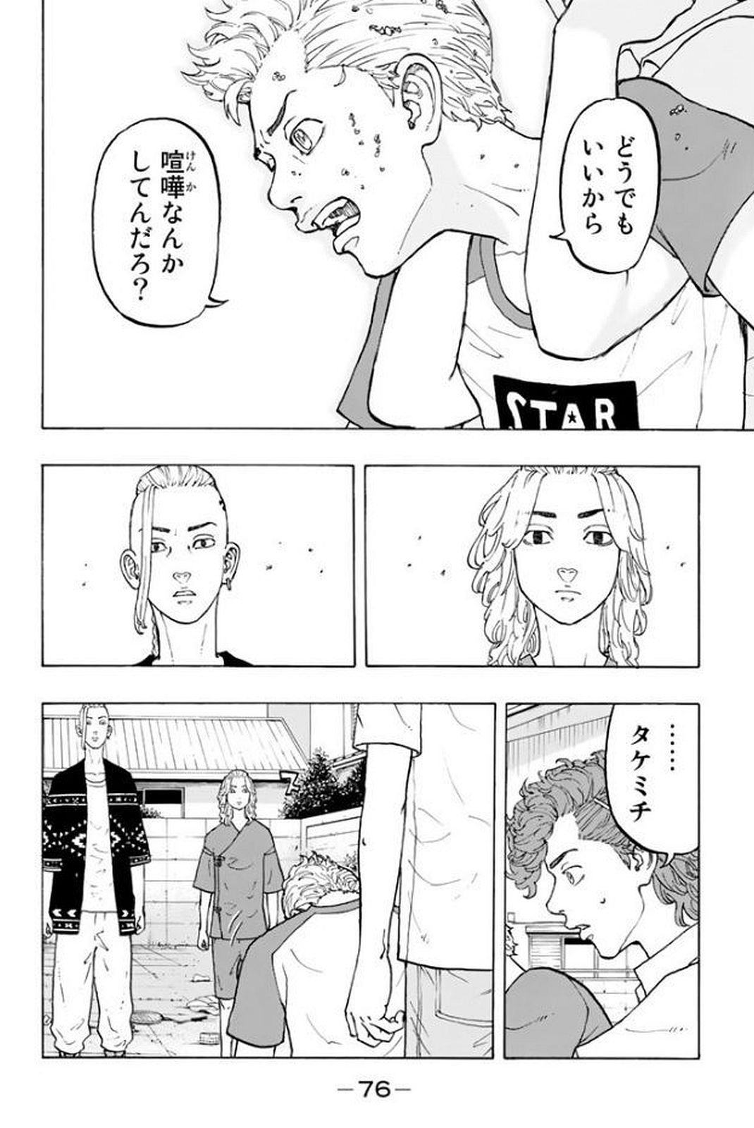 東京卍リベンジャーズ 第18話 - Page 6