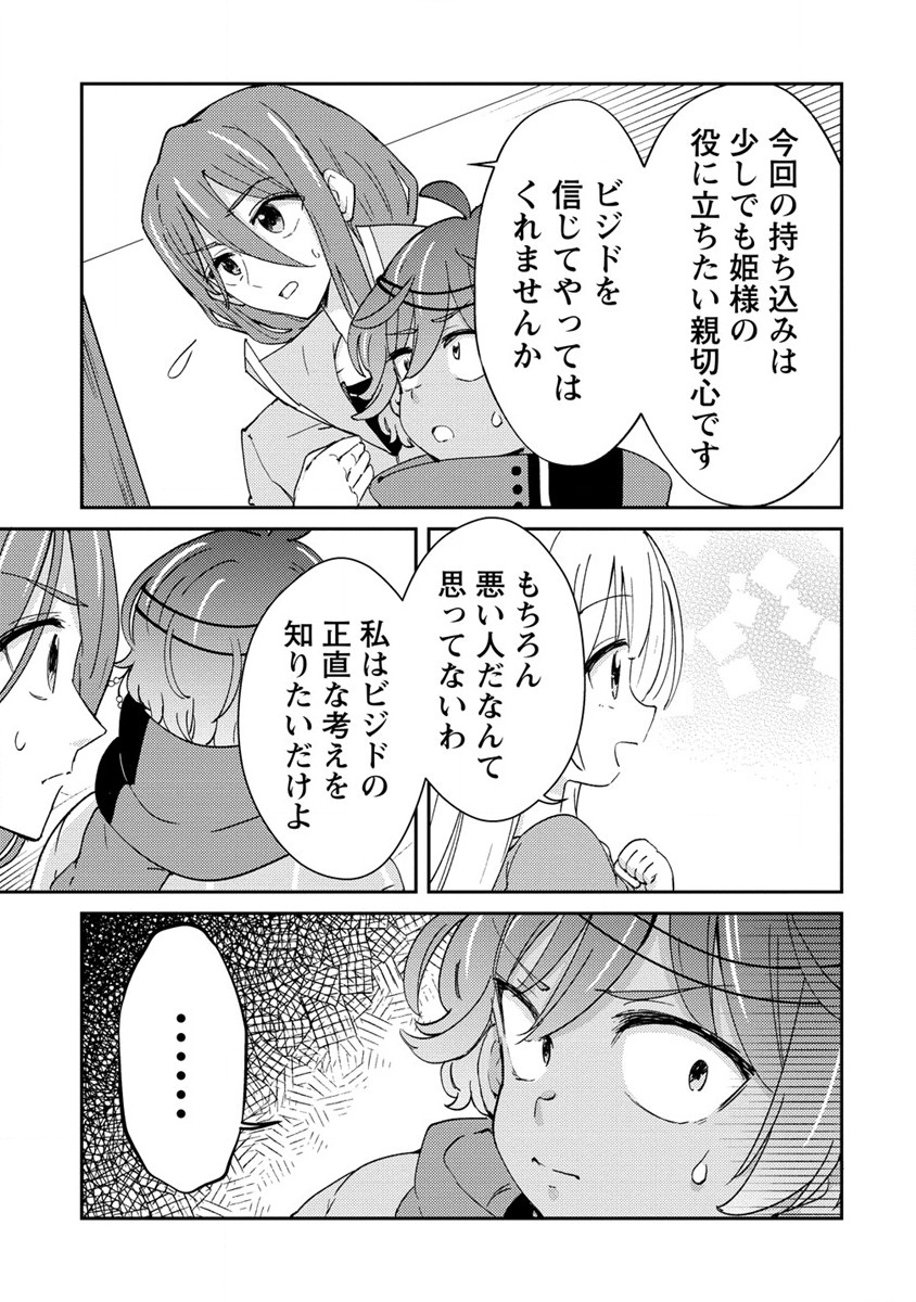 人質生活から始めるスローライフ 第7話 - Page 15