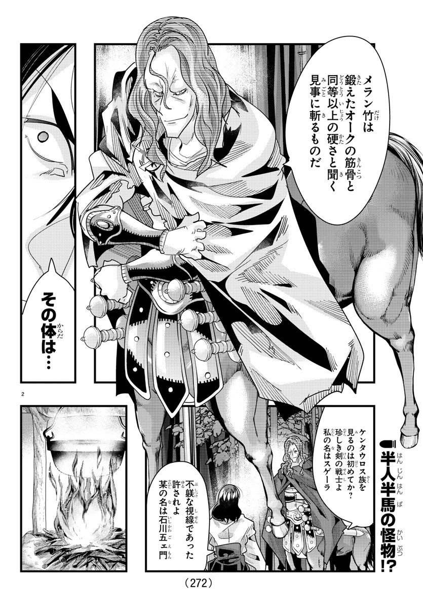 ルパン三世 異世界の姫君 ネイバーワールドプリンセス 第84話 - Page 2
