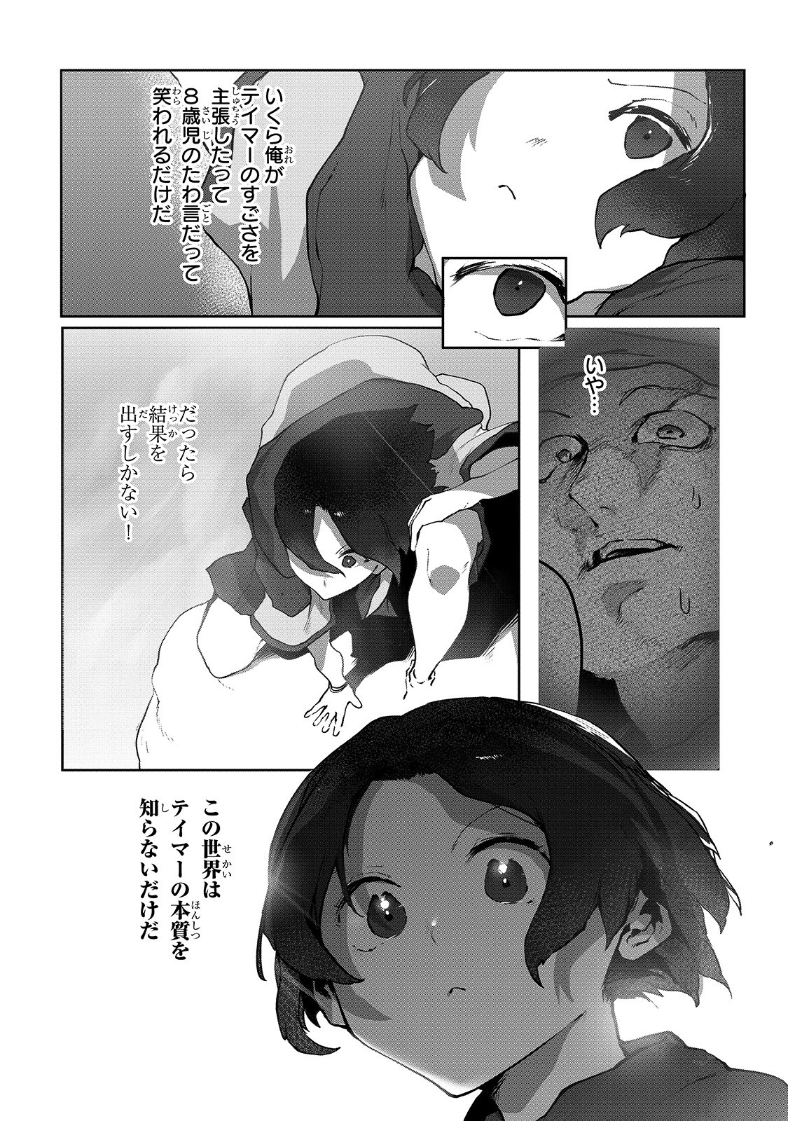 俺の前世の知識で底辺職テイマーが上級職になってしまいそうな件 第3話 - Page 20