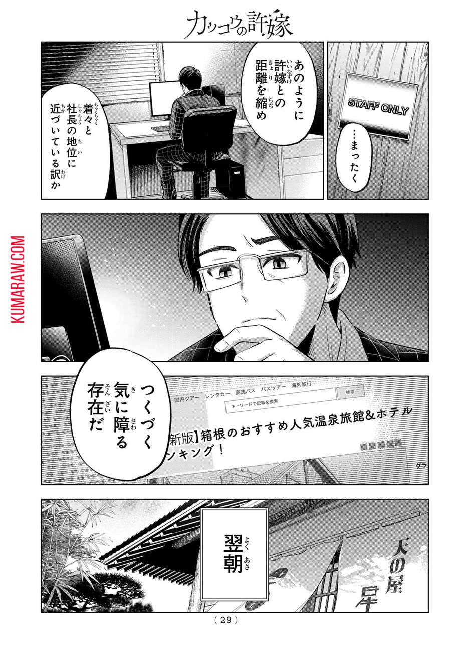 カッコウの許嫁 第188話 - Page 16