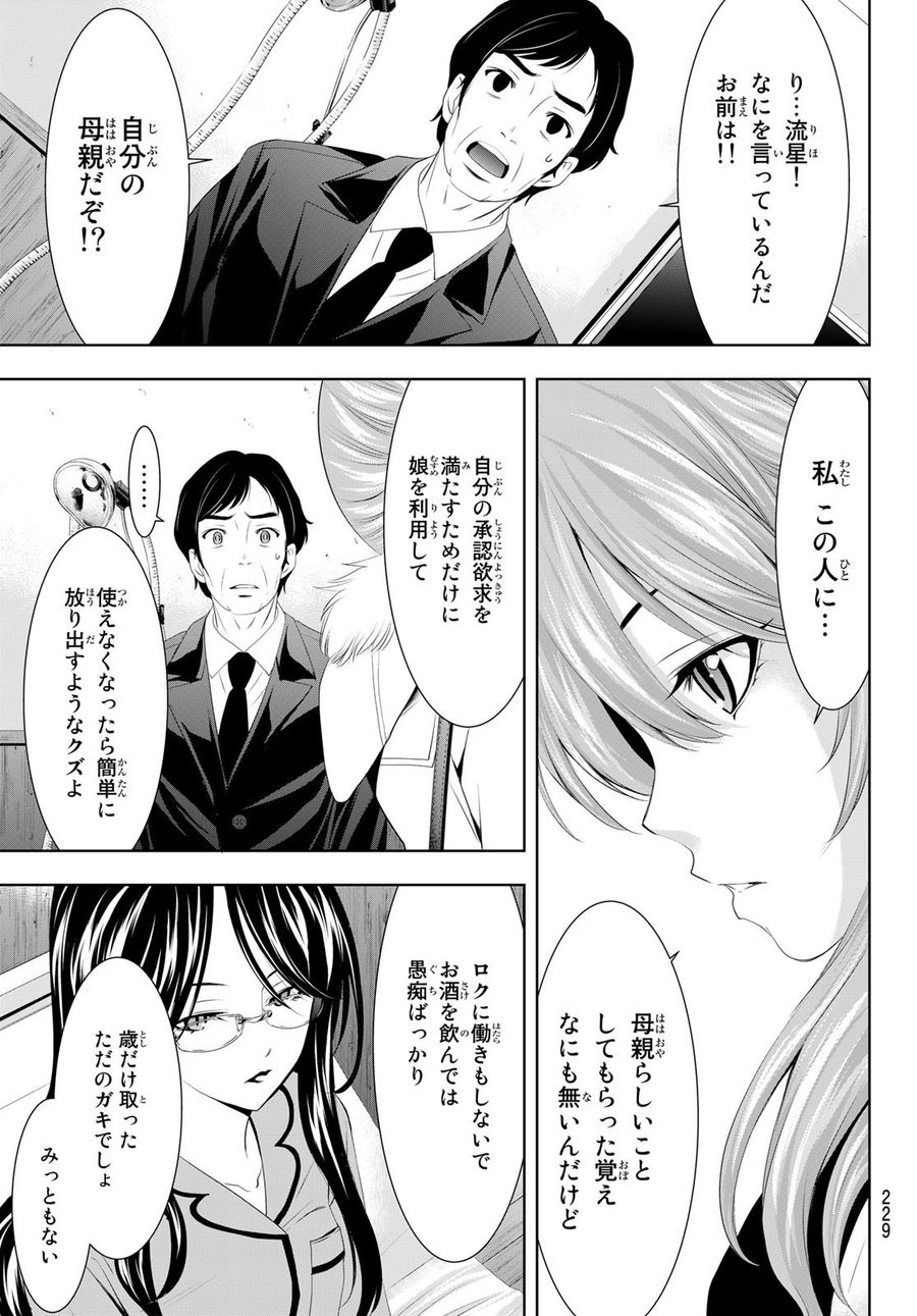 女神のカフェテラス 第73話 - Page 3