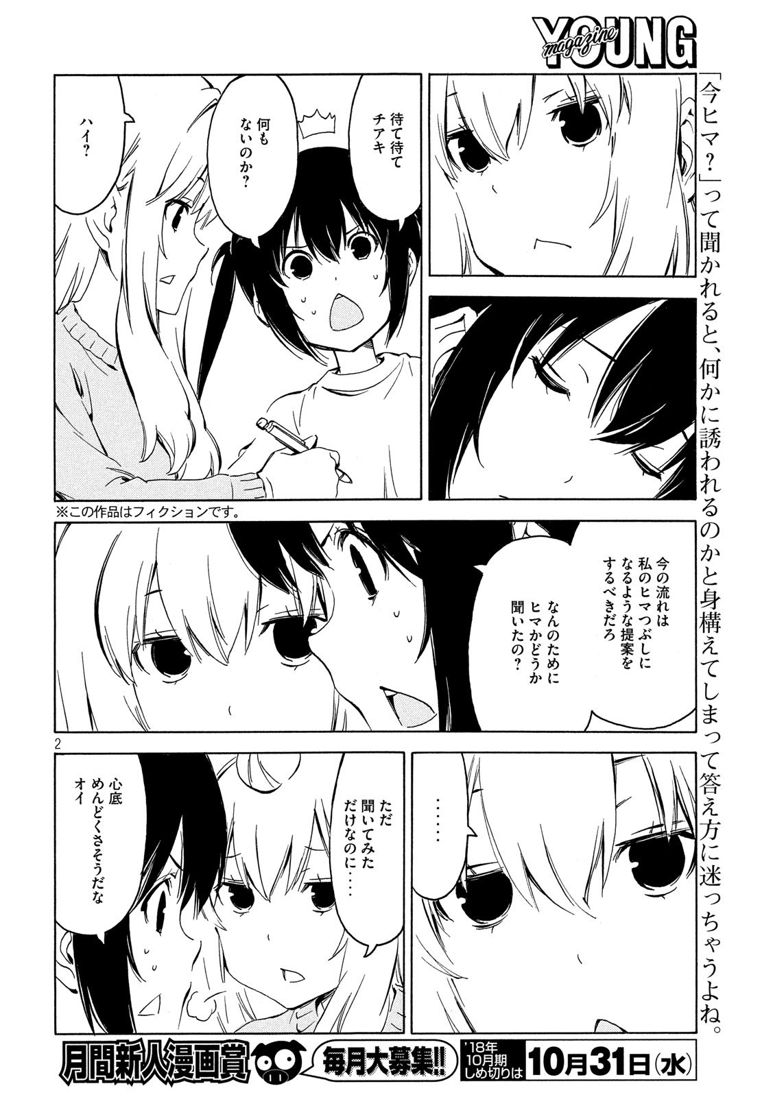 みなみけ 第350話 - Page 2