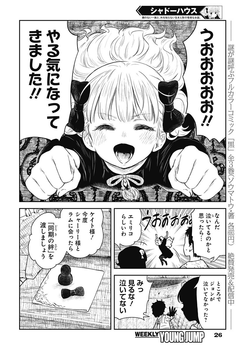 シャドーハウス 第95話 - Page 16