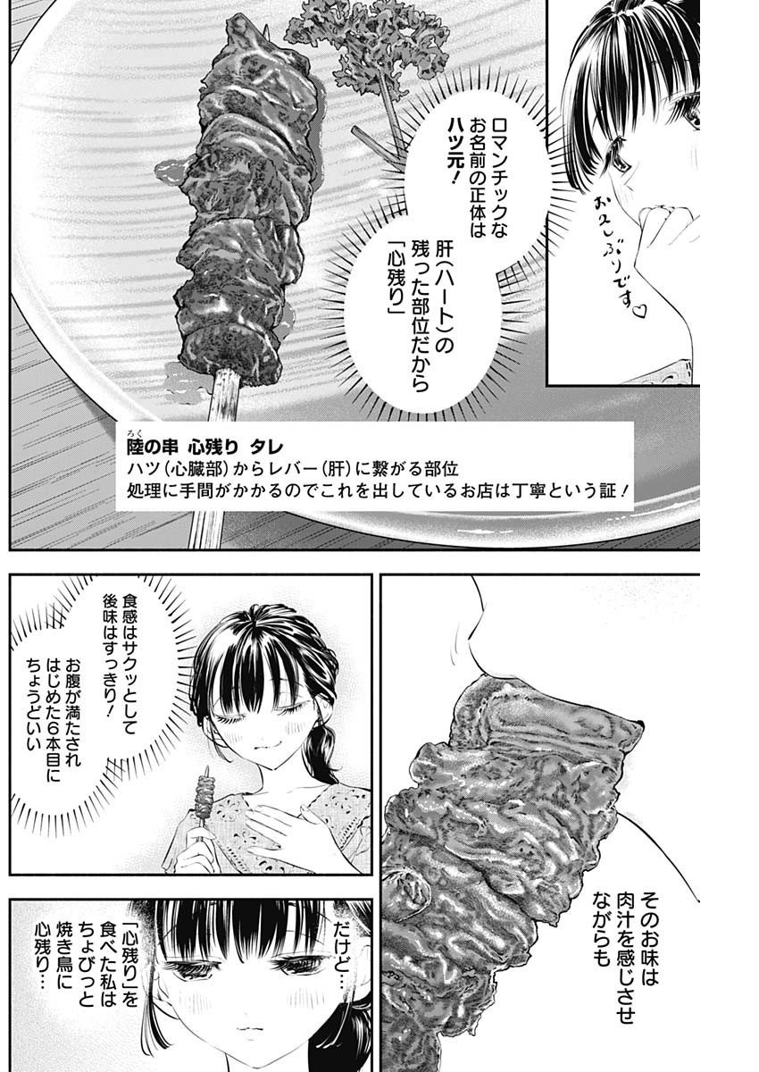 女優めし 第13話 - Page 14