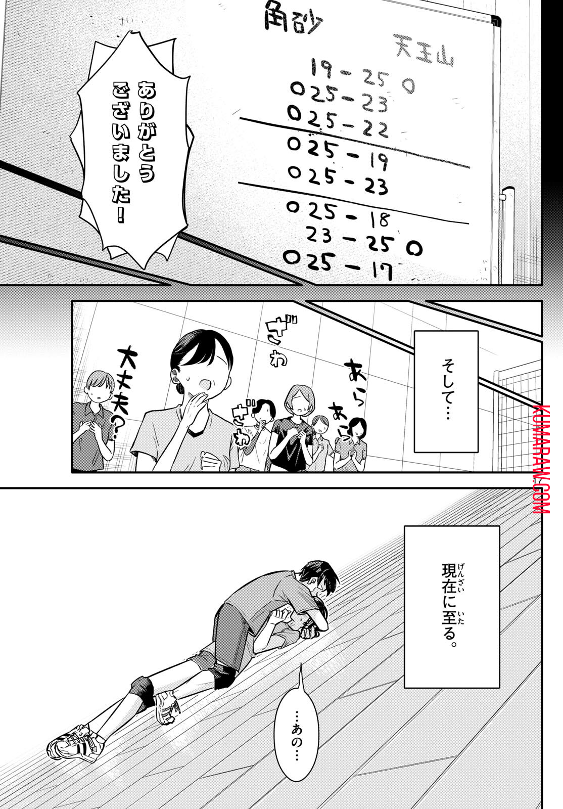 小さい僕の春 第11話 - Page 17