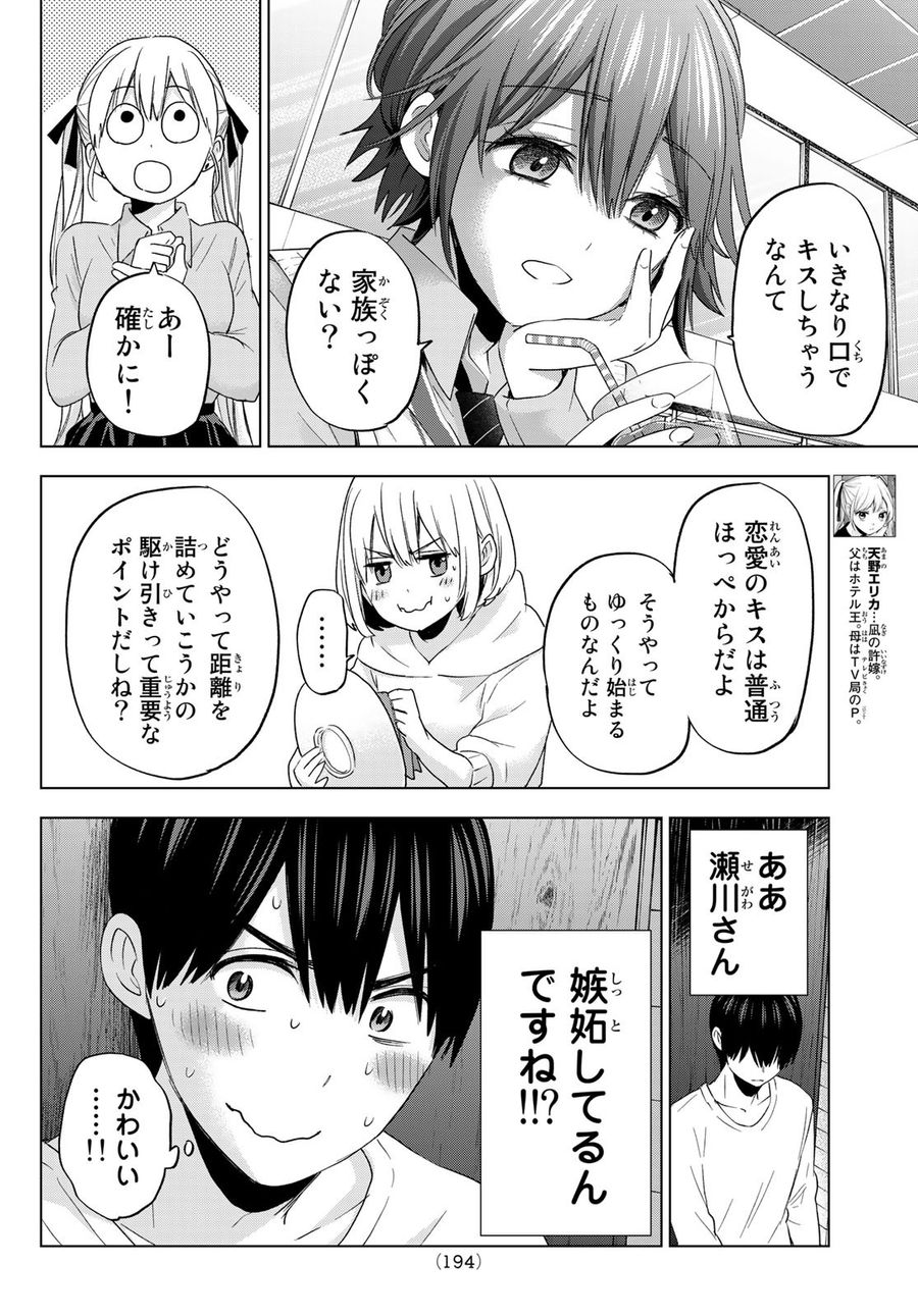 カッコウの許嫁 第110話 - Page 8