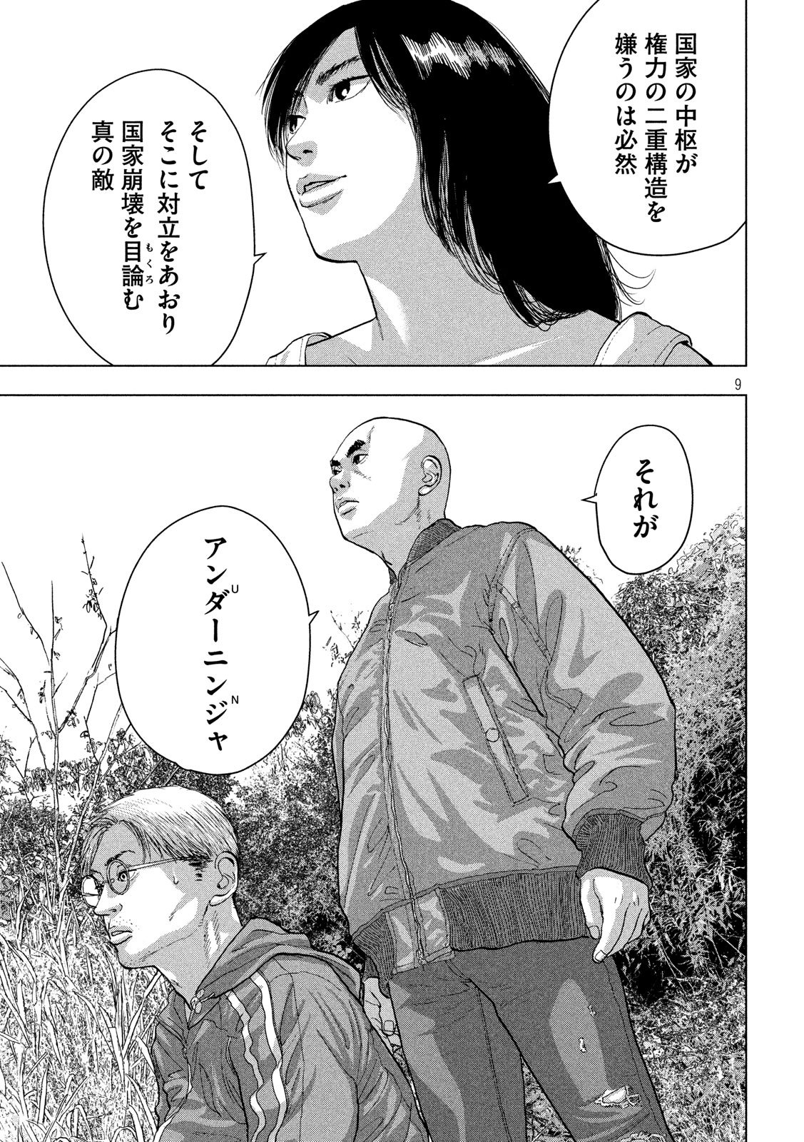 アンダーニンジャ 第23話 - Page 9