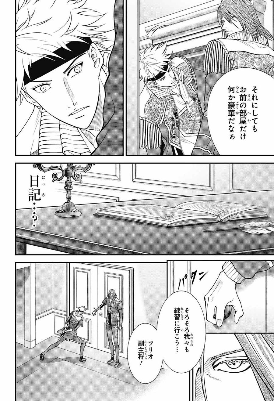 新テニスの王子様 第370話 - Page 6