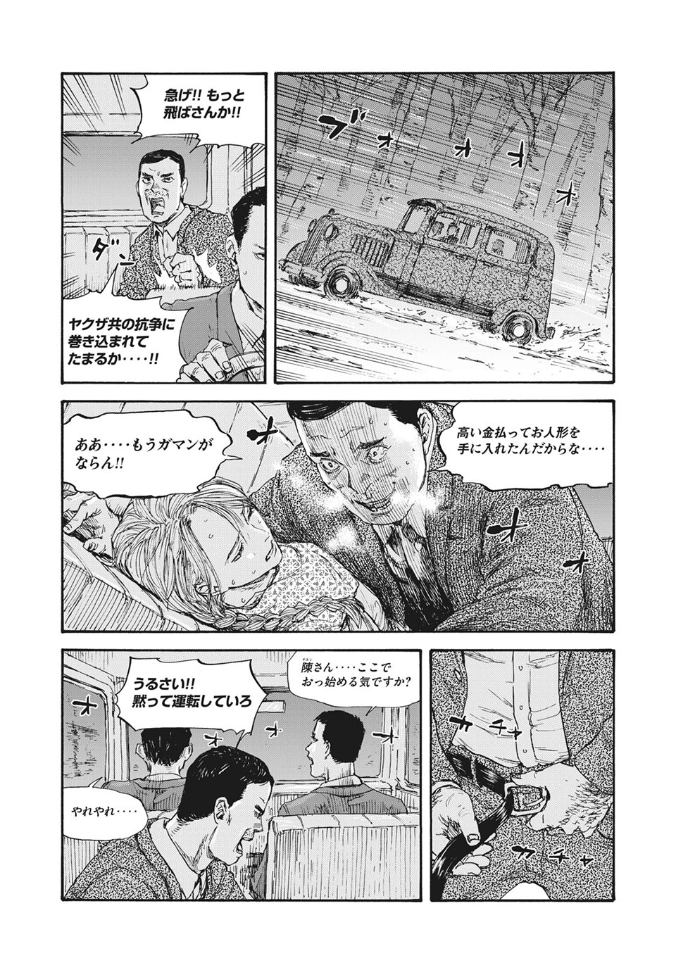 満州アヘンスクワッド 第39話 - Page 5