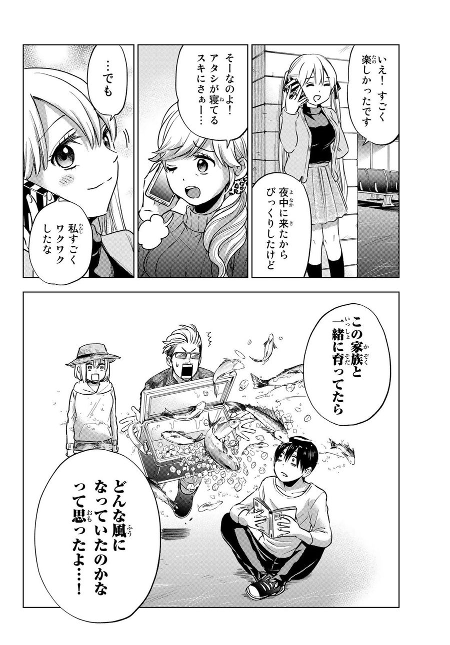 カッコウの許嫁 第19話 - Page 18