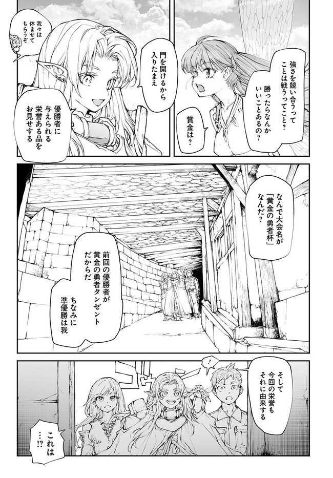 便利屋斎藤さん、異世界に行く 第238話 - Page 5