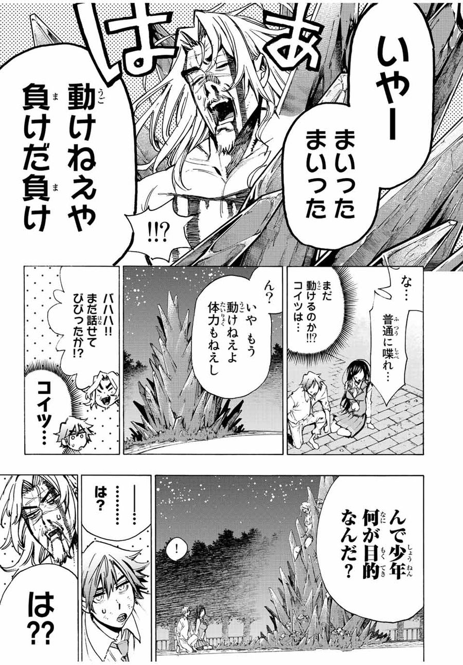 冰剣の魔術師が世界を統べる 世界最強の魔術師である少年は、魔術学院に入学する 第86話 - Page 3