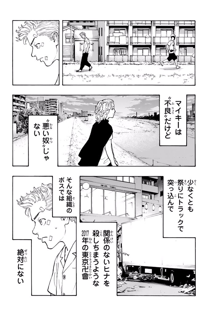東京卍リベンジャーズ 第5話 - Page 23