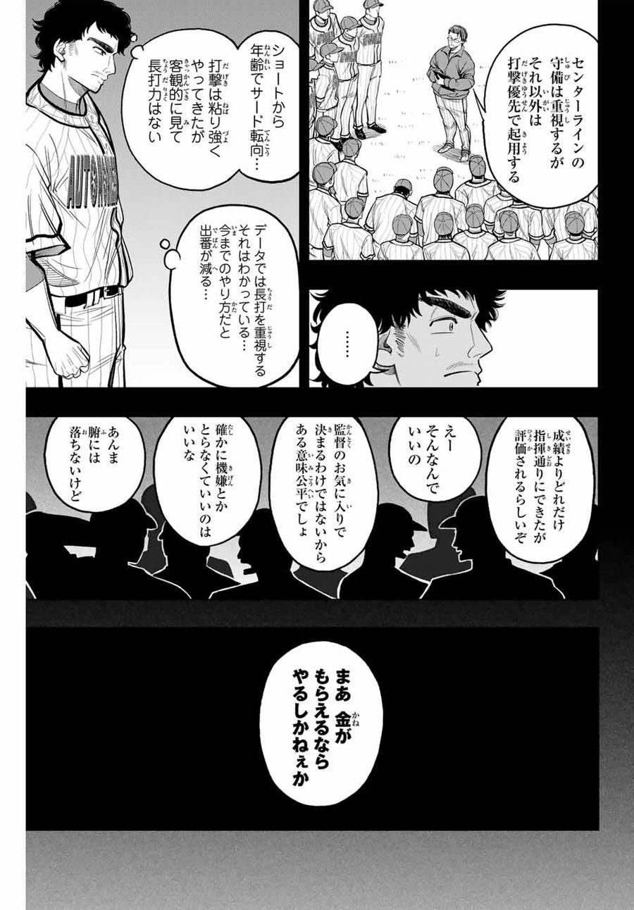 ドラハチ 第14話 - Page 9