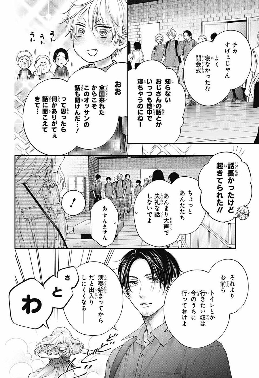 この音とまれ! 第116話 - Page 5