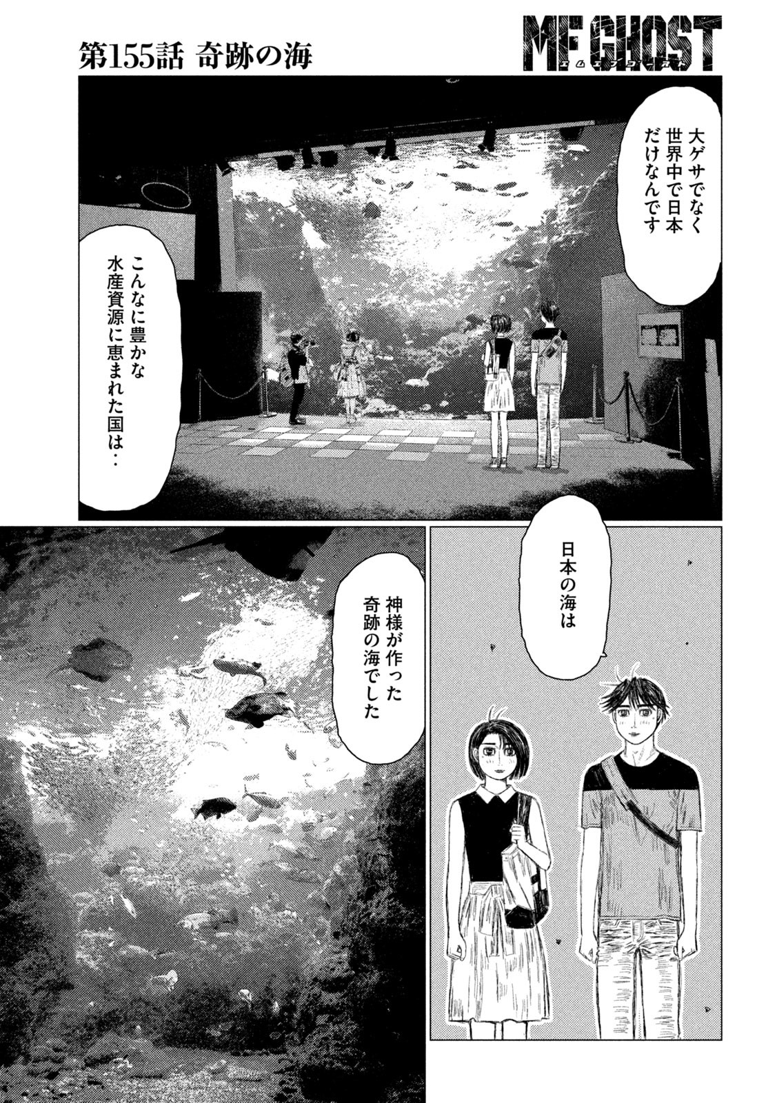 MFゴースト 第155話 - Page 9