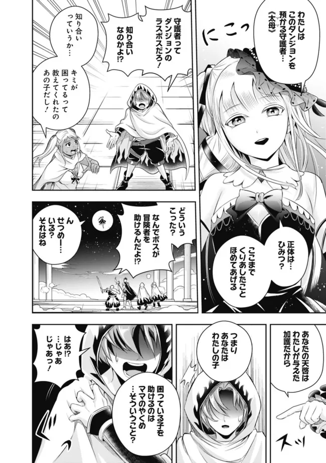 失業賢者の成り上がり　～嫌われた才能は世界最強でした～ 第107話 - Page 12