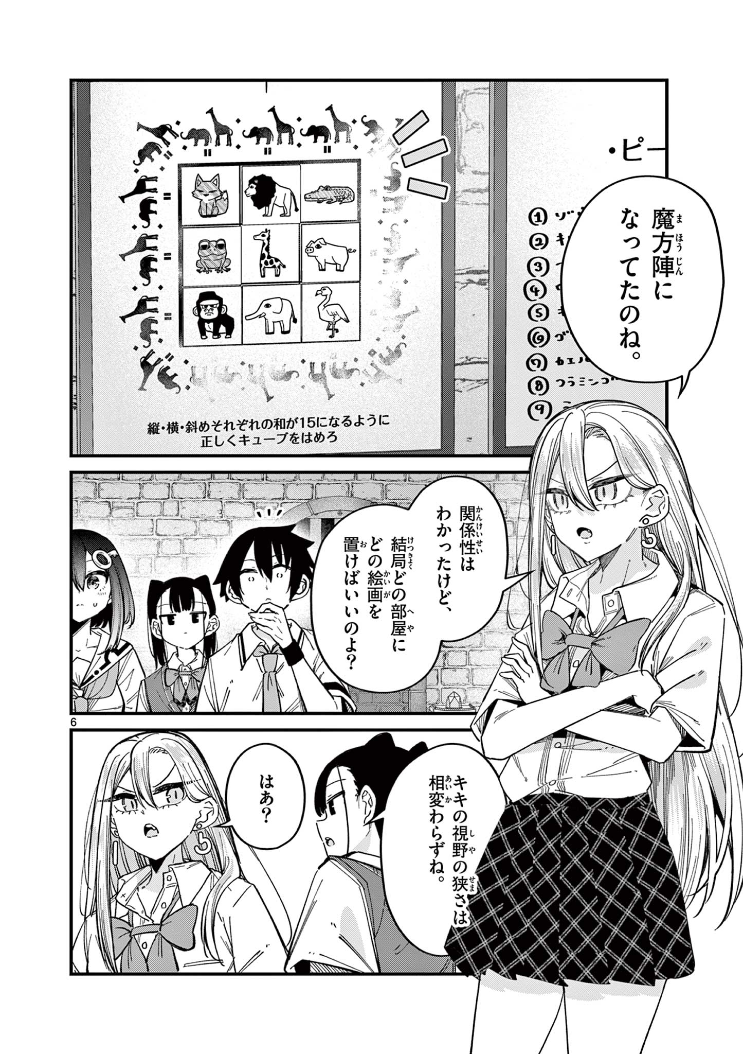 私と脱出しませんか？ 第42話 - Page 7