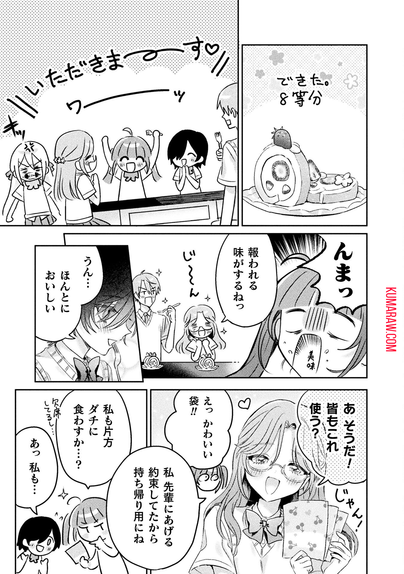 見えてますよ！　愛沢さん 第7話 - Page 21