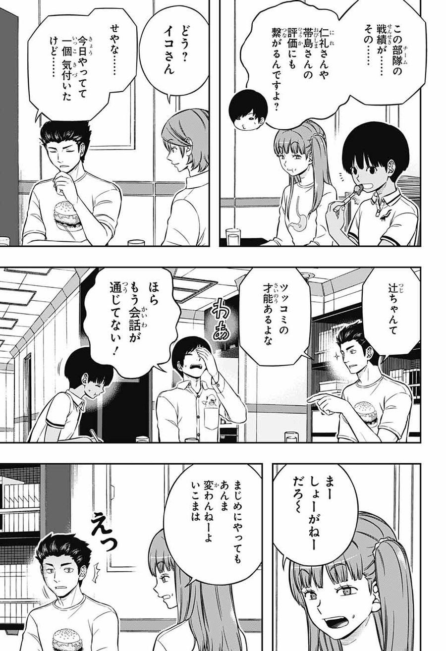 ワートリ 第220話 - Page 17