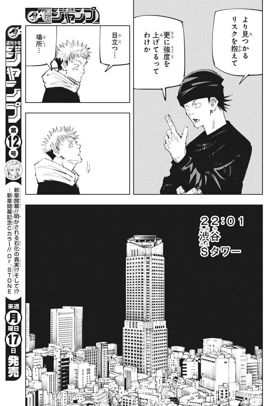 呪術廻戦 第94話 - Page 5