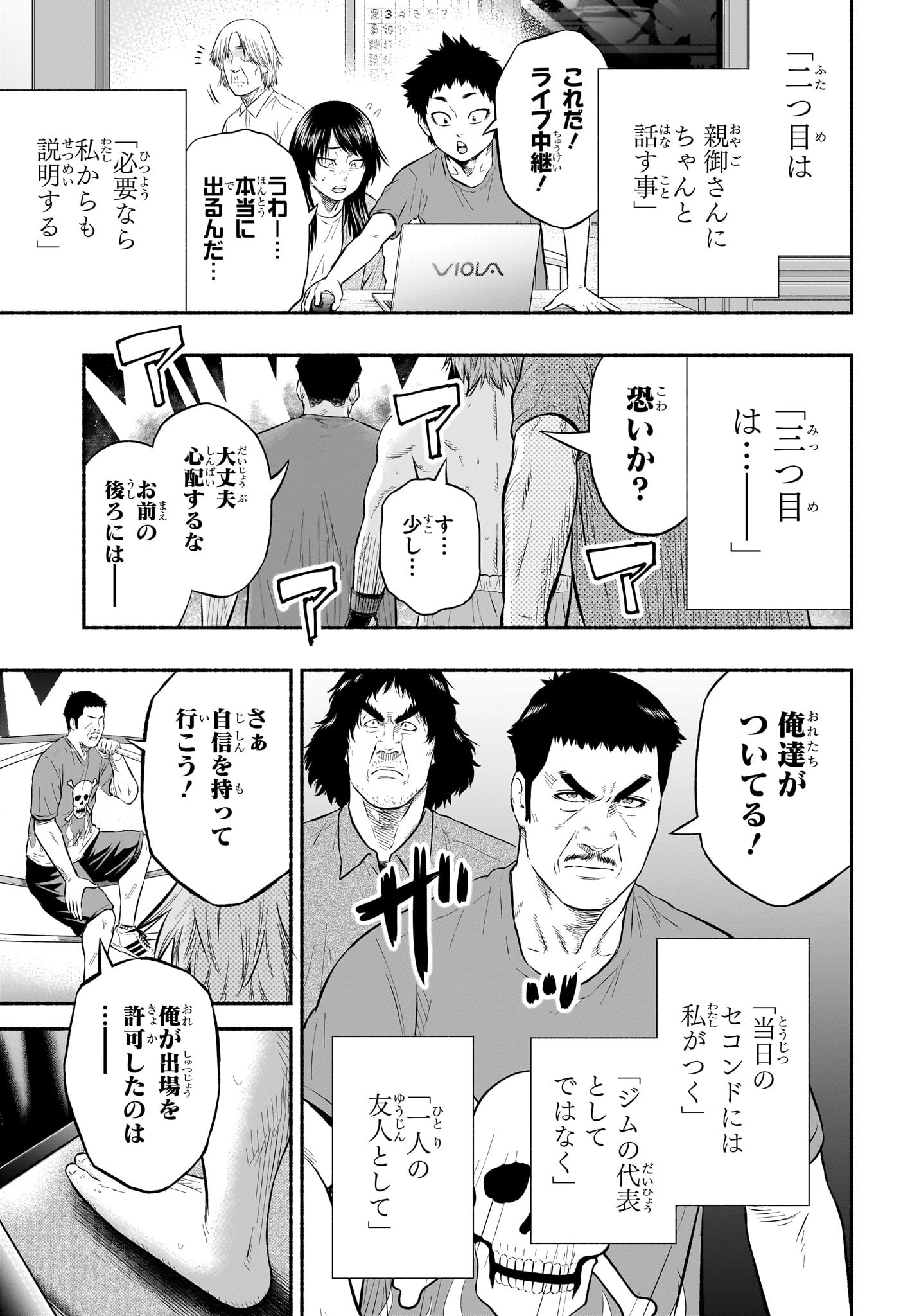 アスミカケル 第12話 - Page 17