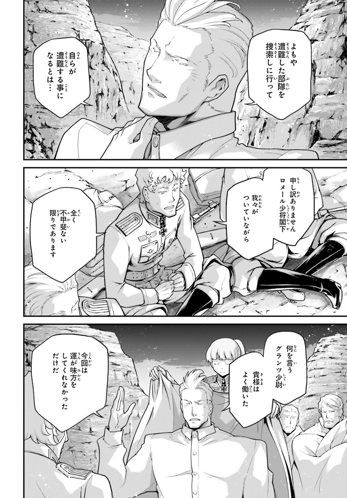 幼女戦記 第66話 - Page 4