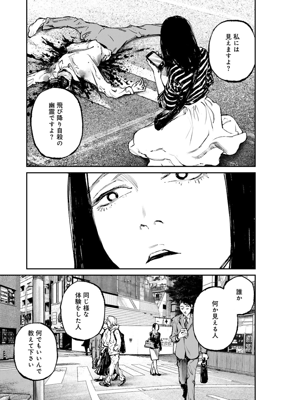 幽闇のカナタ 第3話 - Page 7