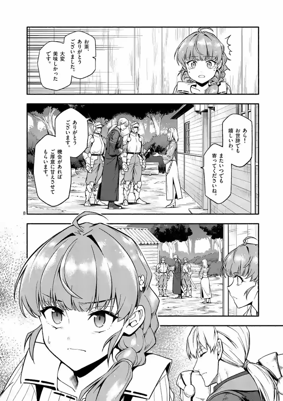 死に戻り、全てを救うために最強へと至る＠comic 第24話 - Page 8