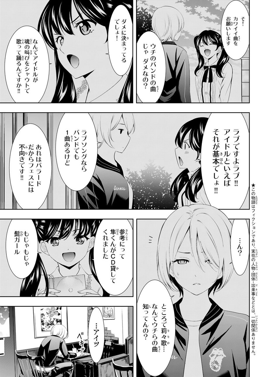 女神のカフェテラス 第128話 - Page 3