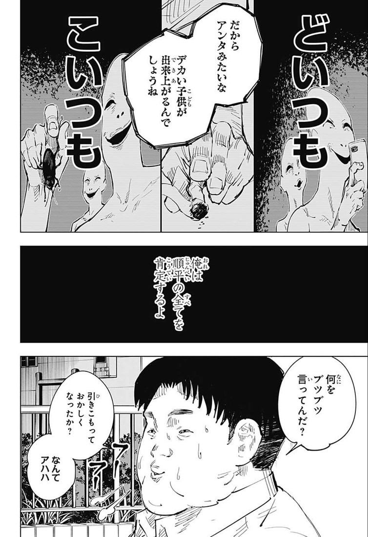 呪術廻戦 第22話 - Page 13