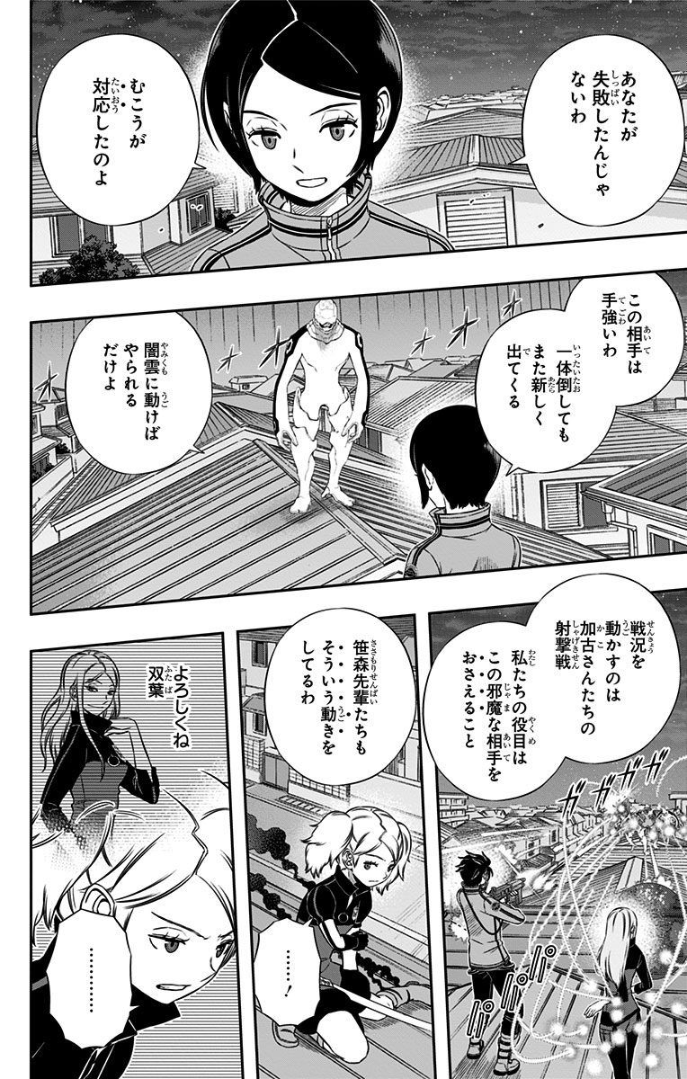 ワートリ 第130話 - Page 2