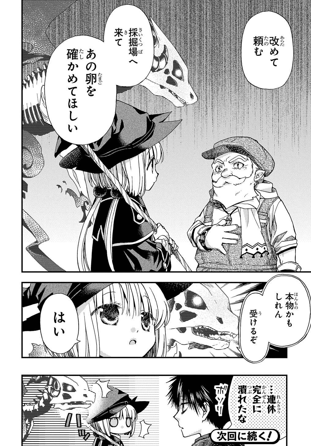 骨ドラゴンのマナ娘 第8話 - Page 28