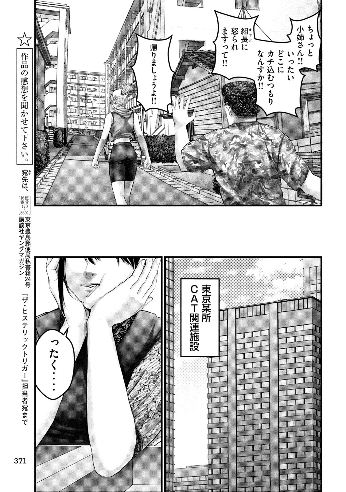 ザ・ヒステリックトリガー 第36話 - Page 15