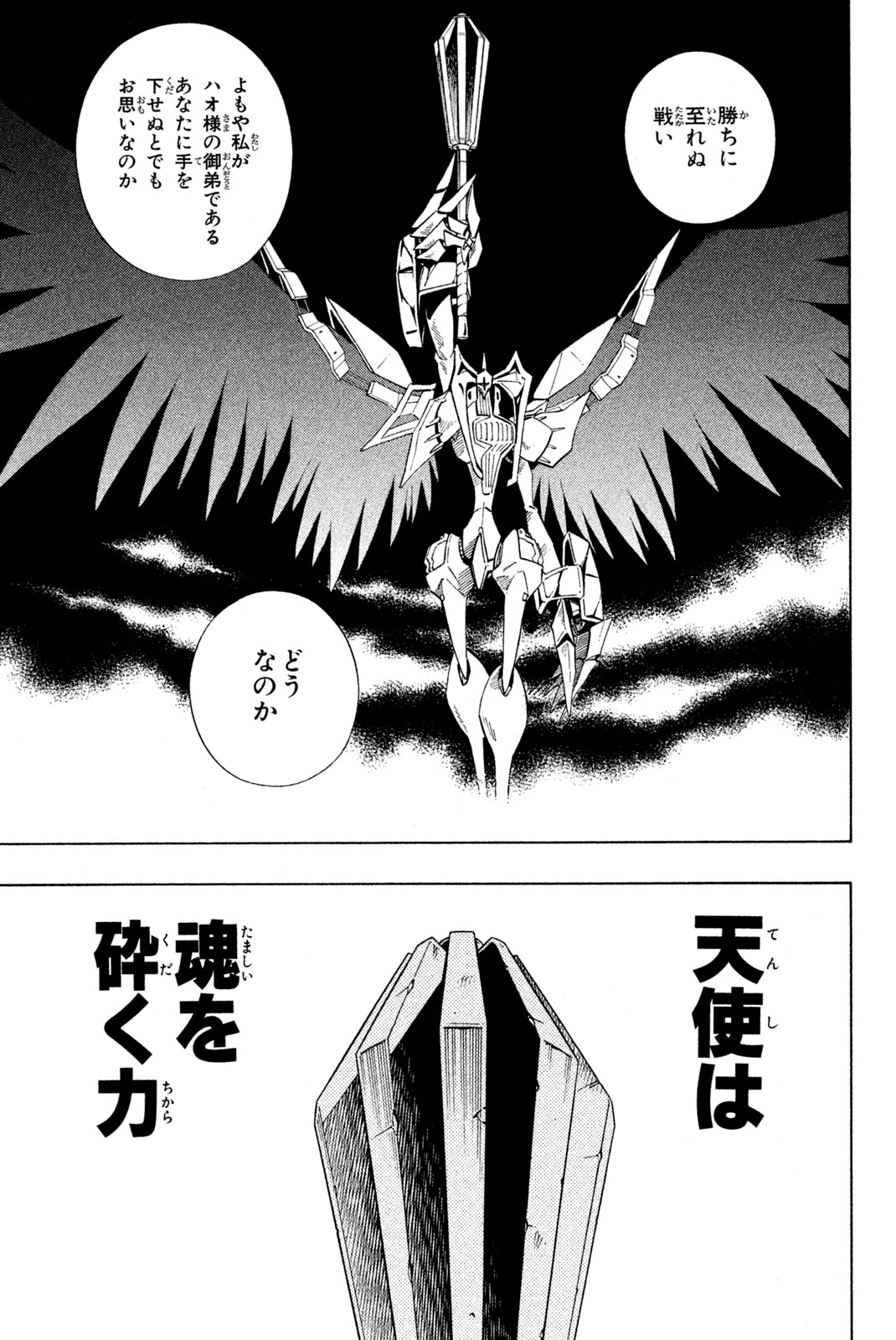 シャーマンキングザスーパースター 第216話 - Page 9